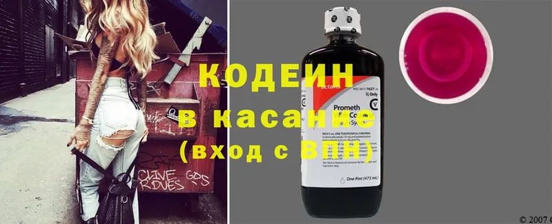 Кодеиновый сироп Lean Purple Drank  hydra как зайти  Белая Холуница 